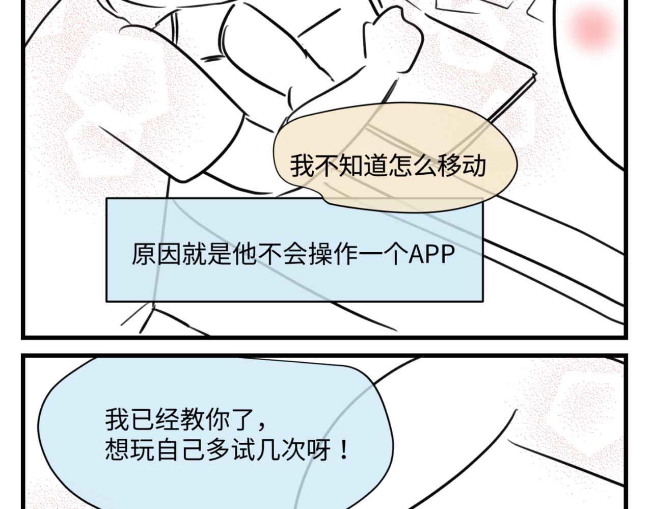 第一次做妈妈真实感受漫画,160.和哥哥的一次吵架12图