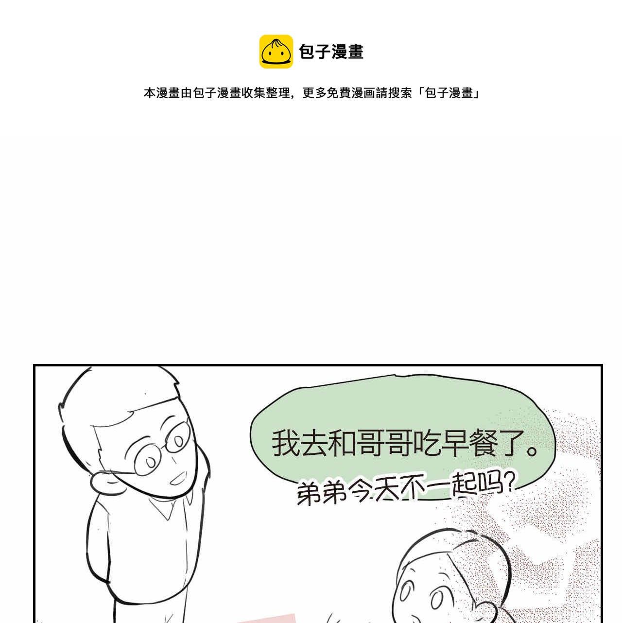 第一次做妈妈紧张漫画,43.弟弟早起31图