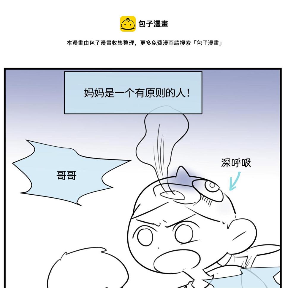第一次做妈妈要准备什么漫画,162.和哥哥的一次吵架41图