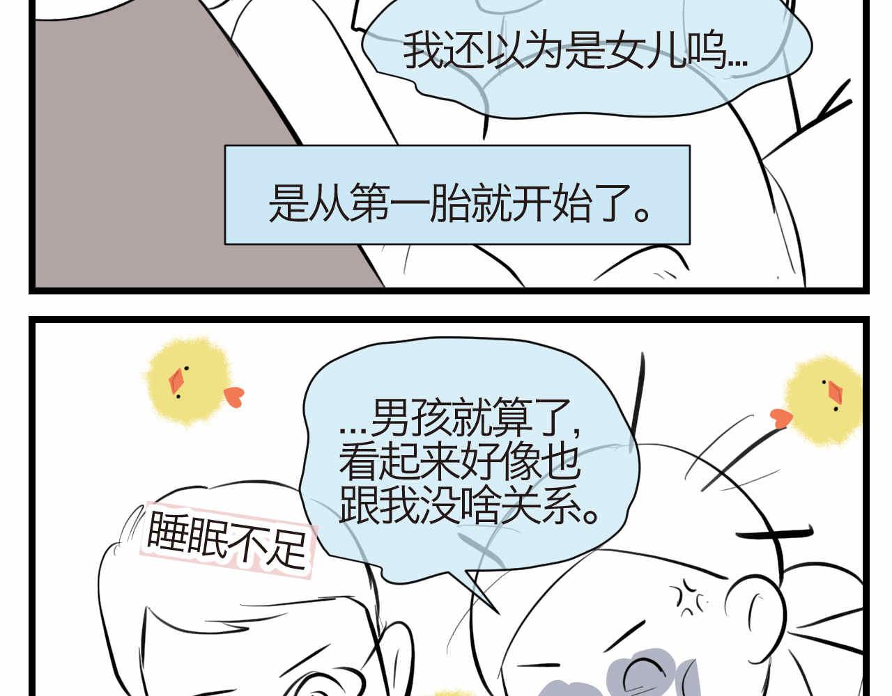 第一次做妈妈的文案简短漫画,55.再来一个！2图