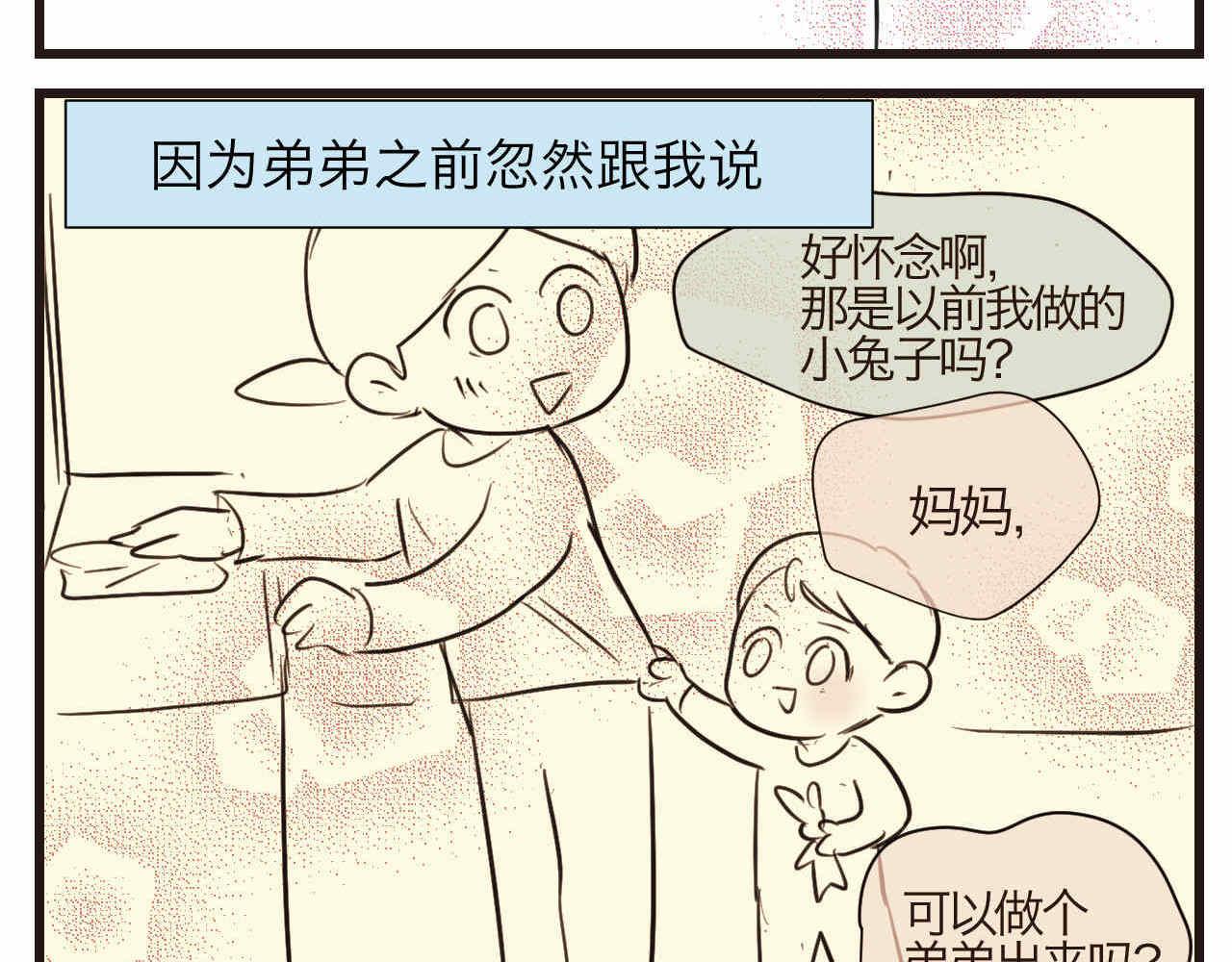 第一次做妈妈的过程漫画,77.弟弟的公仔2图
