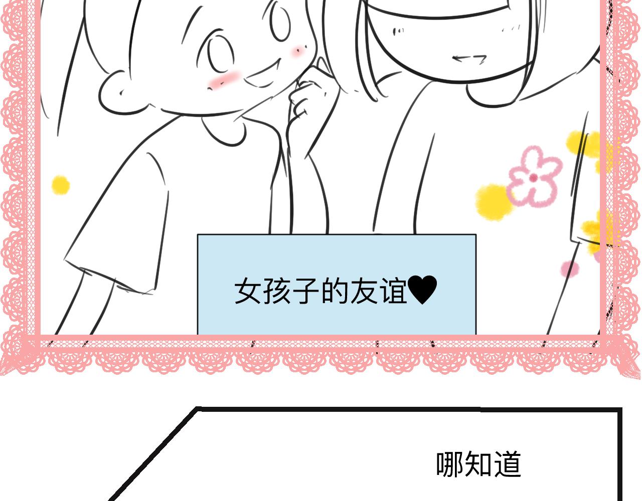 第一次做妈妈真实感受漫画,133.朋友！4图