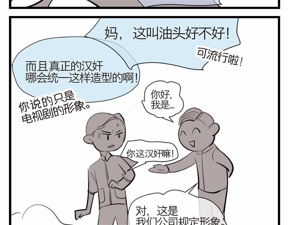 第一次做妈妈要注意什么漫画,50.剪头发23图