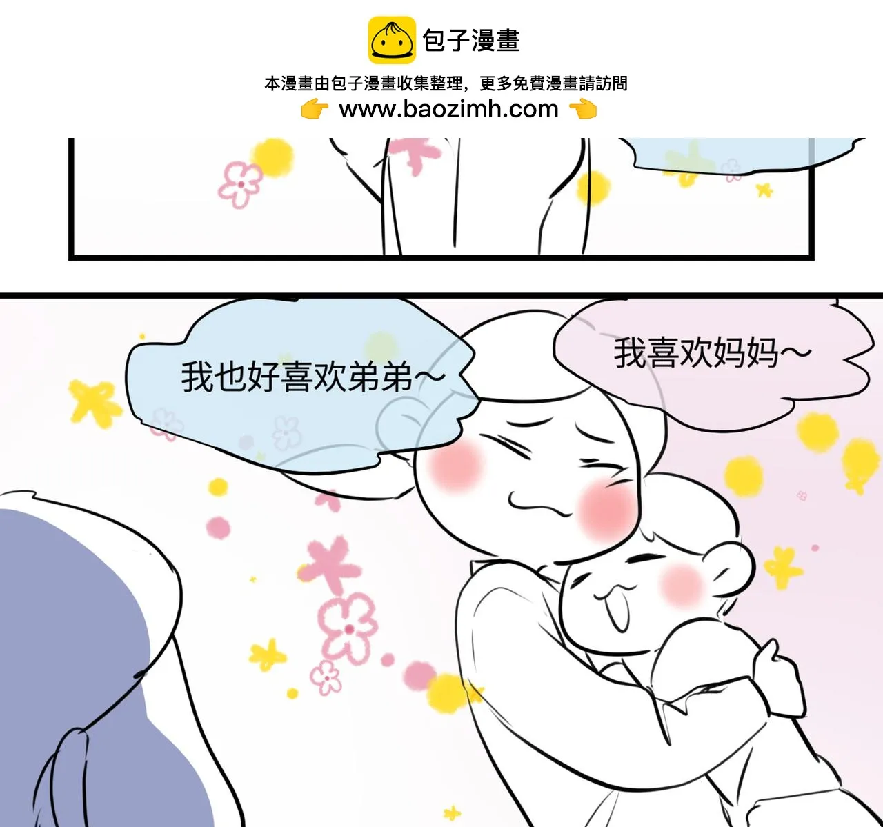 第一次做孩子的文案漫画,209.哥哥你为何这样！32图
