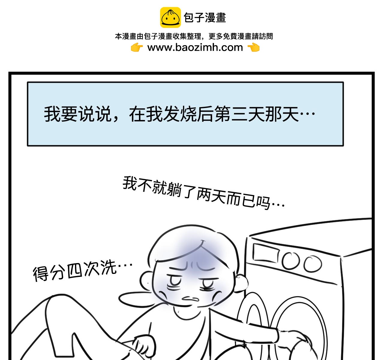 第一次做妈妈经典语录漫画,174.最累的家务是什么？1图