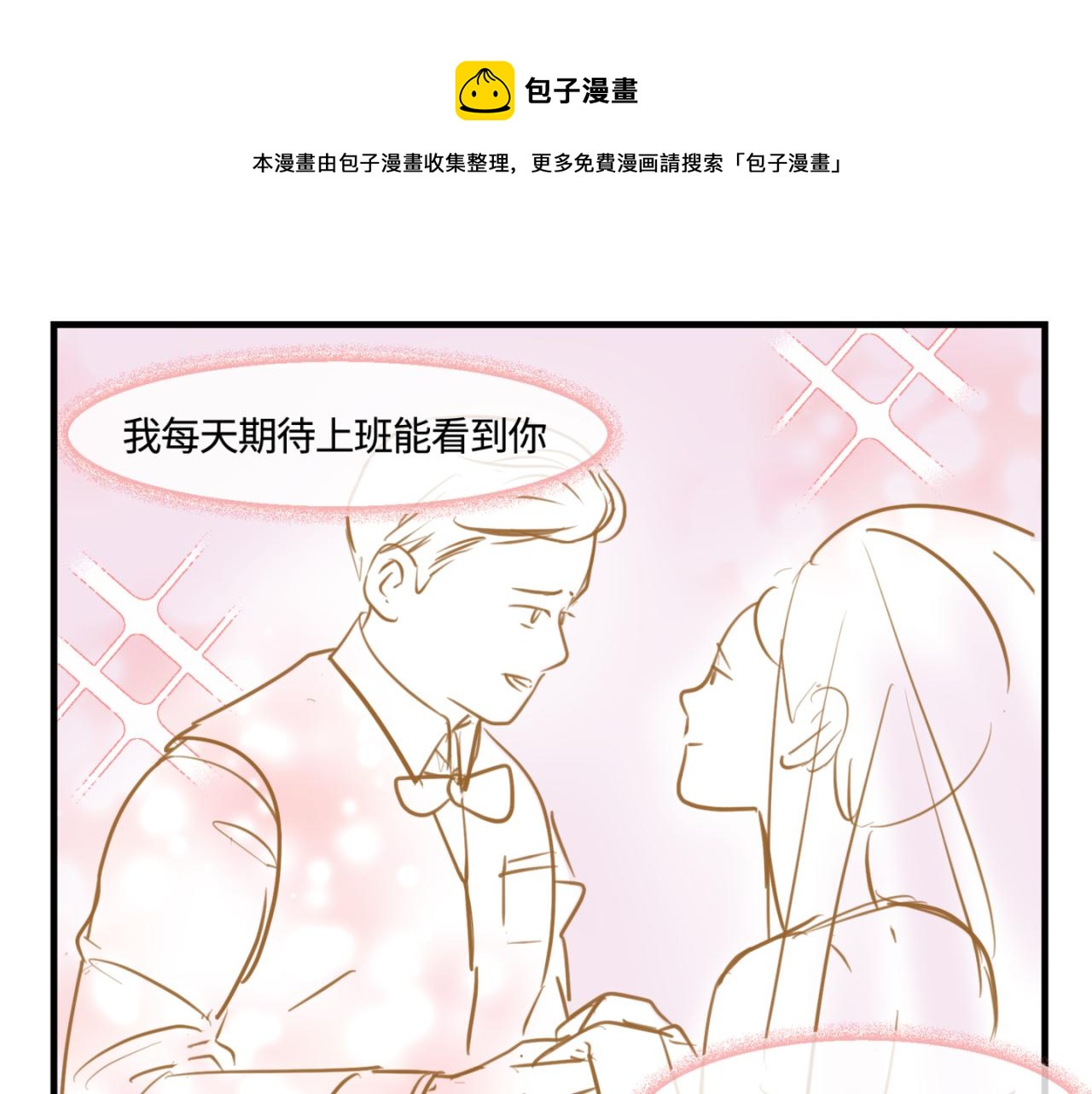 第一次做妈妈要准备什么漫画,145.舅父的婚礼41图