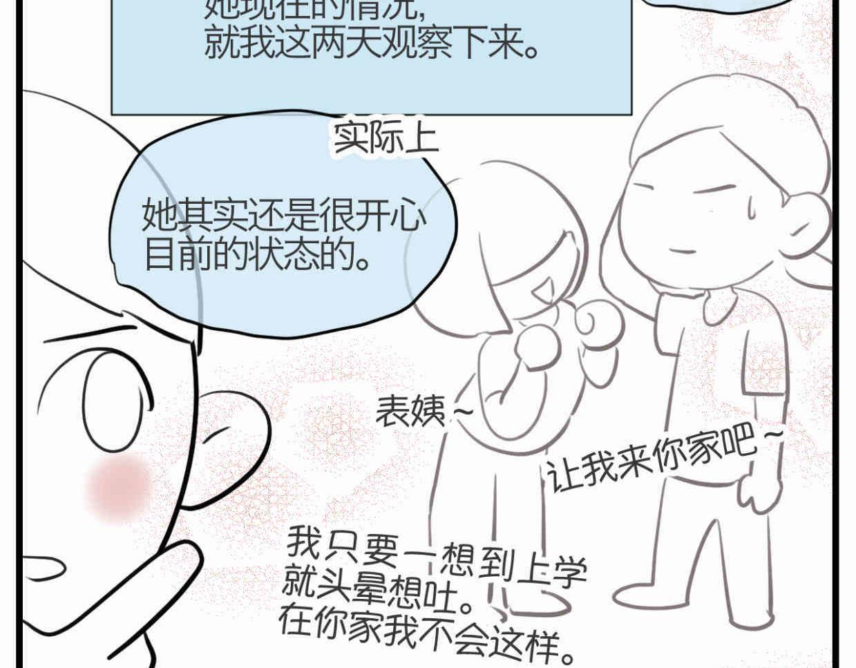 第一次做妈妈的歌词漫画,109.烦恼的小客人55图