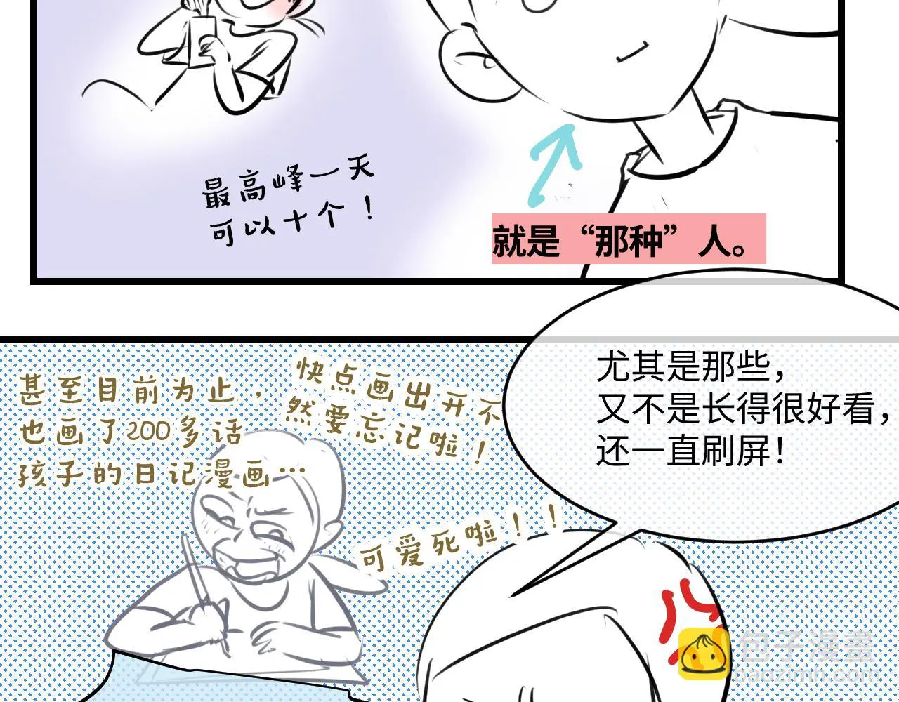 第一次做妈妈怎么发朋友圈?漫画,205.妈妈的同事当爸爸了23图