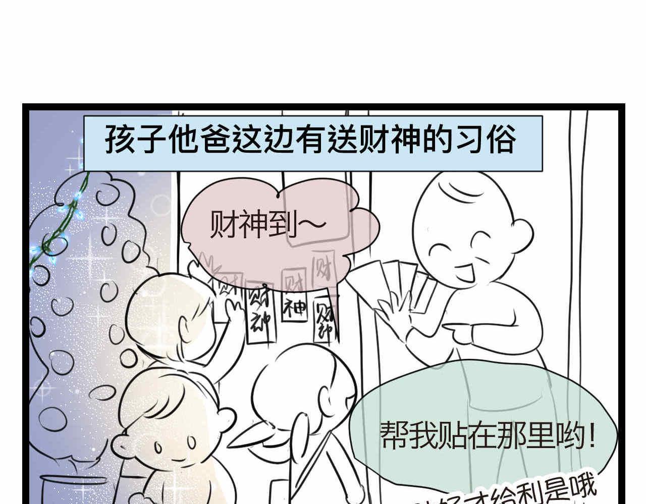 第一次做妈妈的句子漫画,62. 财神到！2图