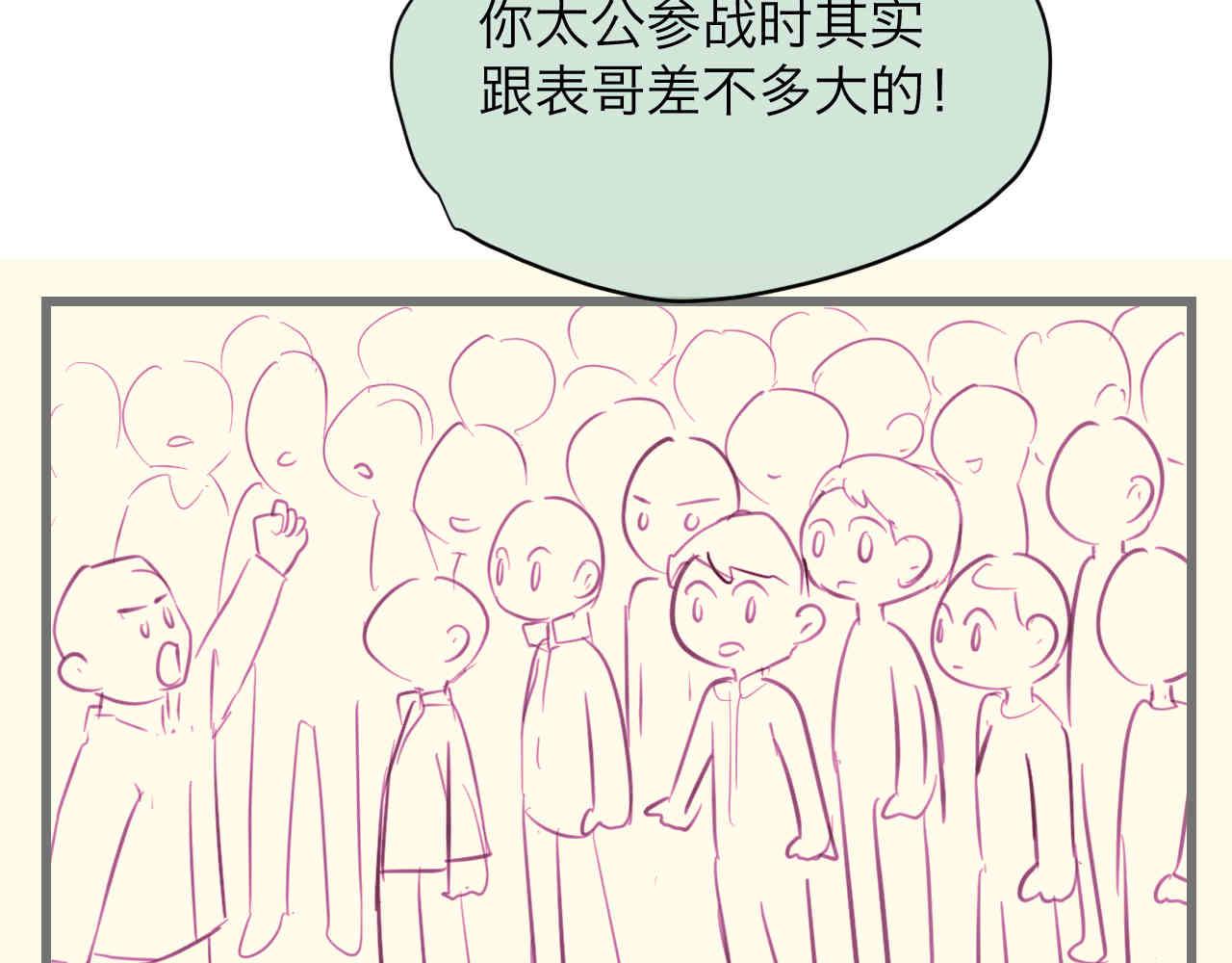第一次做妈妈的文案图片漫画,96.太公的故事5图