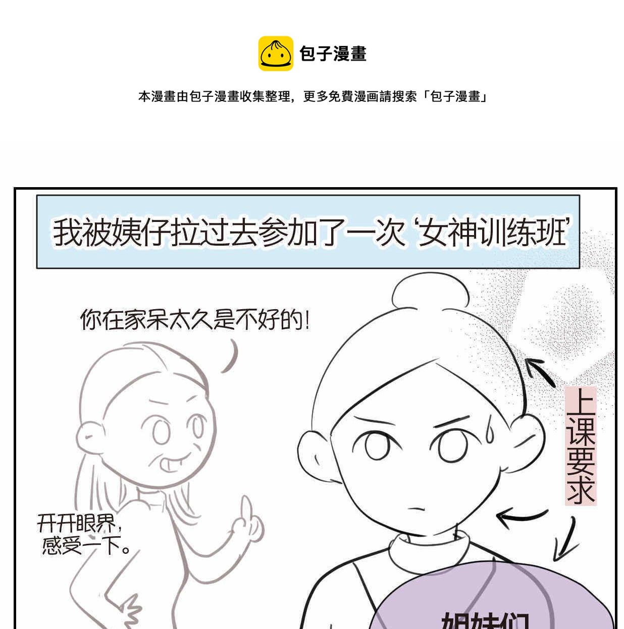 第一次做妈妈文案简短走心漫画,38.女王训练班11图