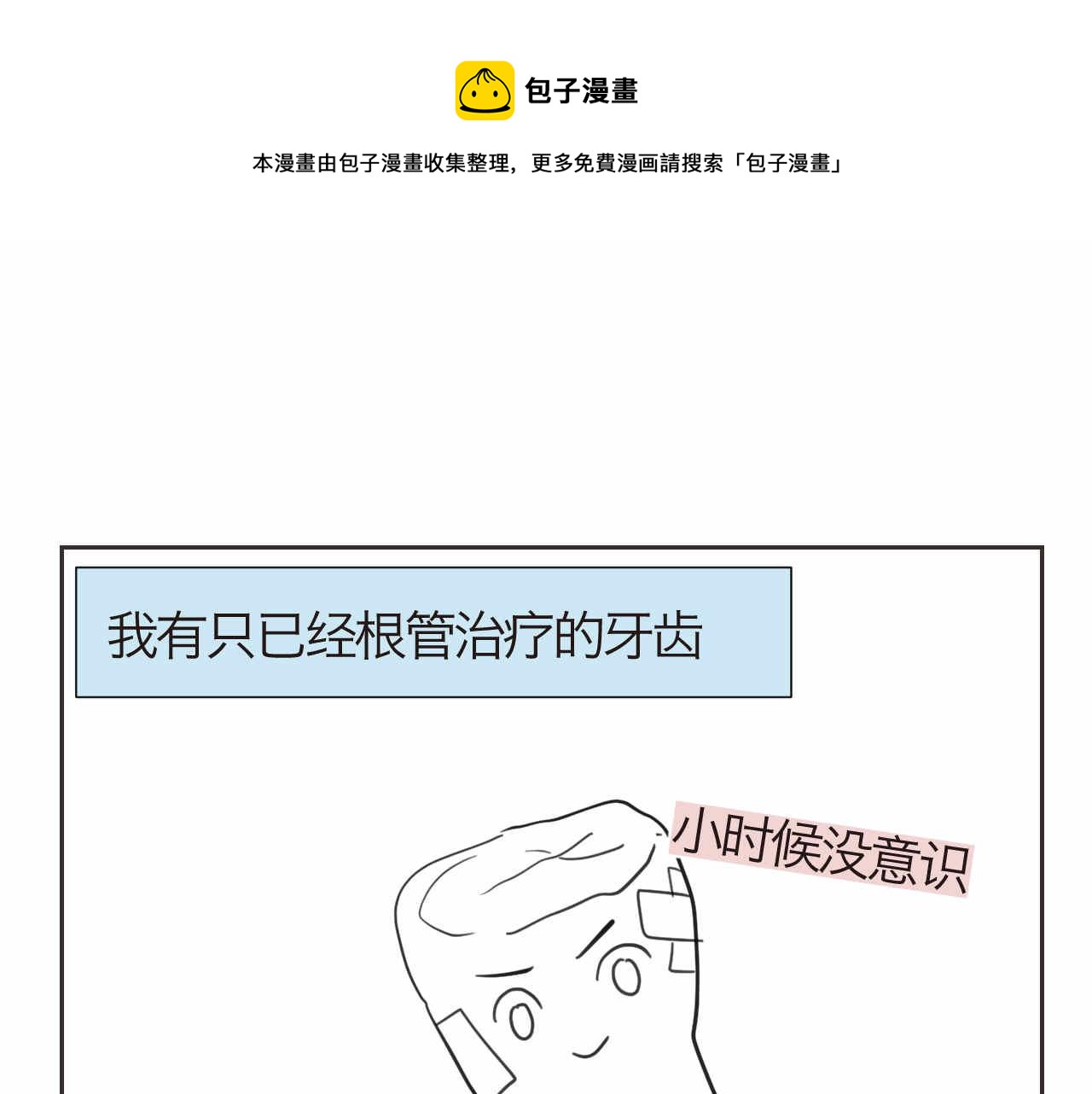 第一次做妈妈要准备什么漫画,44.妈妈的大牙没了！1图