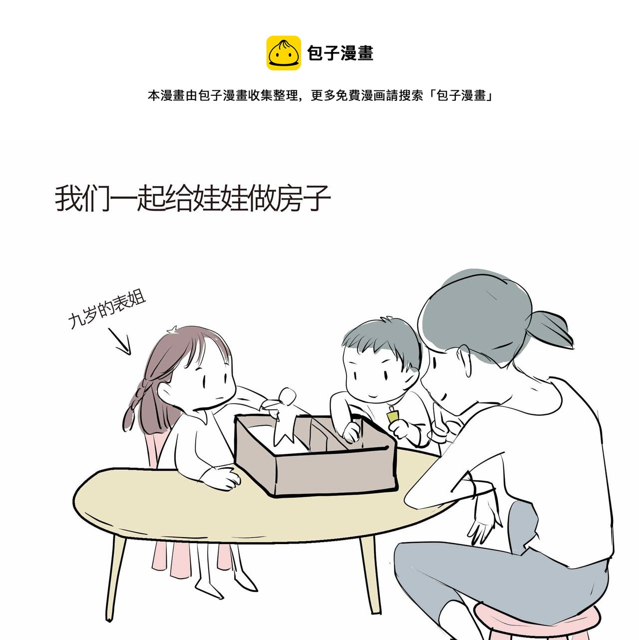 第一次做妈妈的感受作文漫画,14 貌似经历了很多的表姐1图