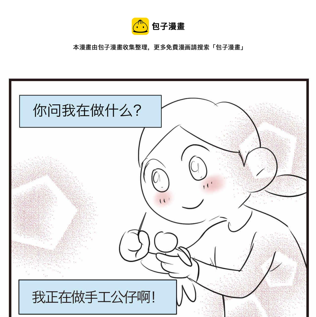 第一次做妈妈的过程漫画,77.弟弟的公仔1图