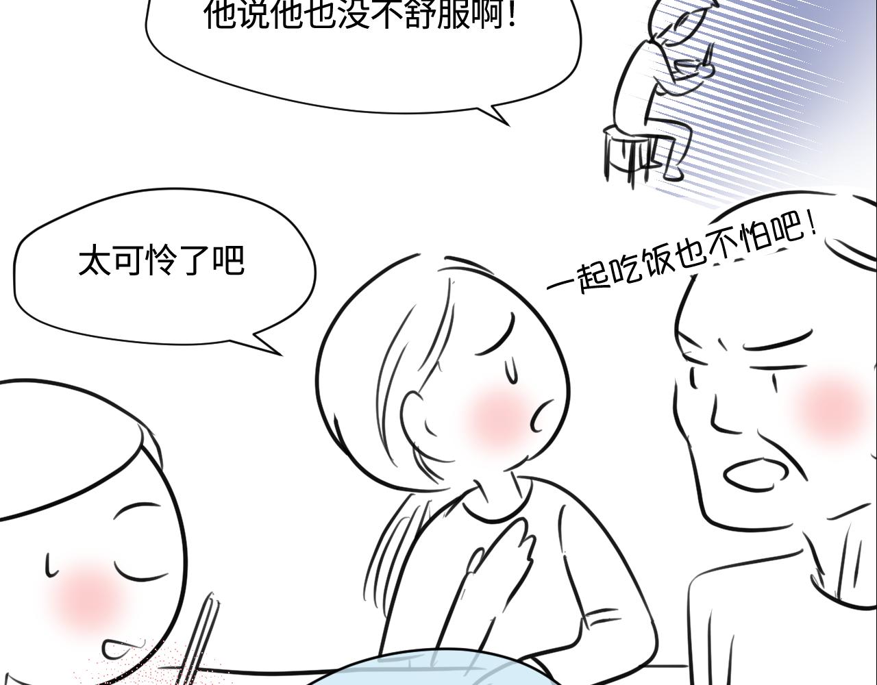 第一次做妈妈的句子漫画,170.爸爸中招了4图