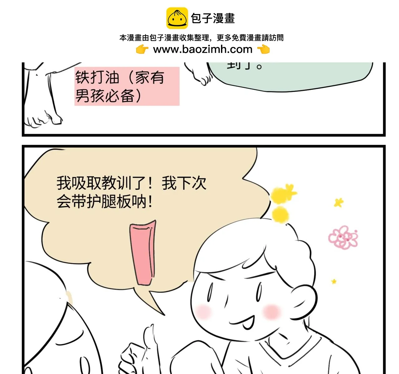 第一次做妈妈对女儿说的话漫画,211.关于足球12图