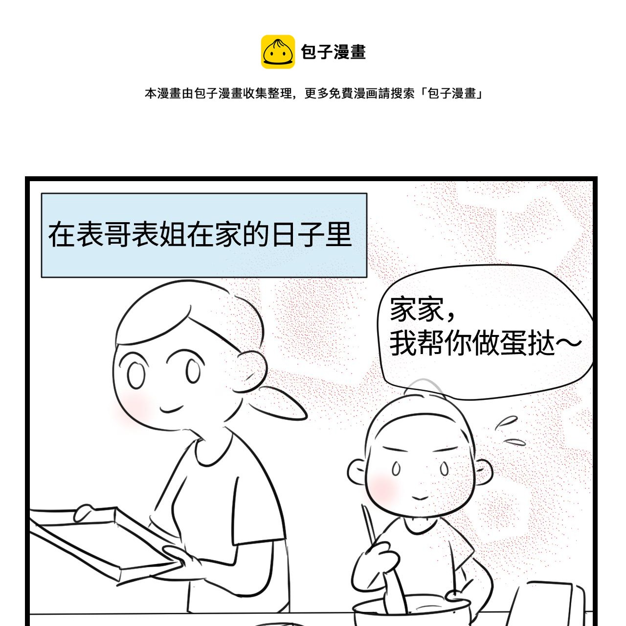 第一次做妈妈崩溃而又无奈的句子漫画,135.和表姐一起洗碗1图