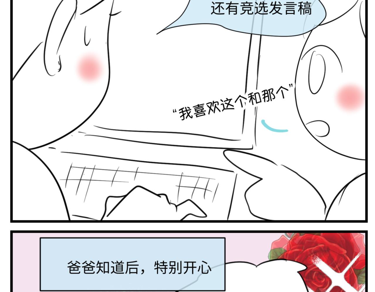 第一次做妈妈紧张漫画,157.哥第一次参加班长竞选13图