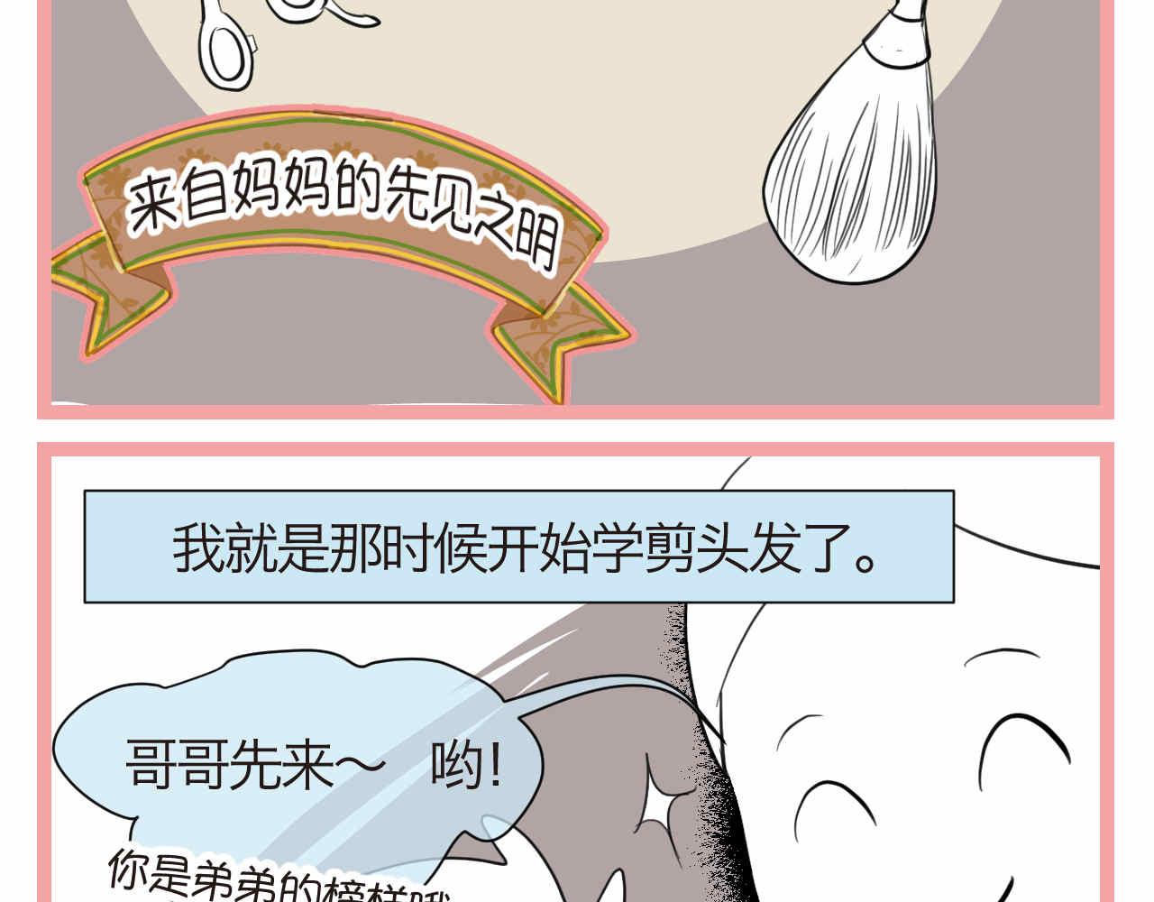 第一次做妈妈要准备什么漫画,49.剪头发15图