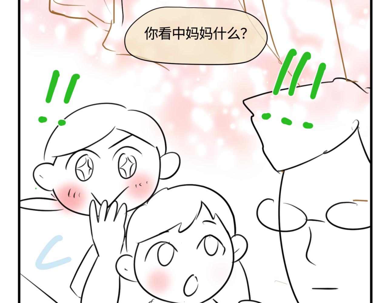 第一次做妈妈要准备什么漫画,145.舅父的婚礼44图
