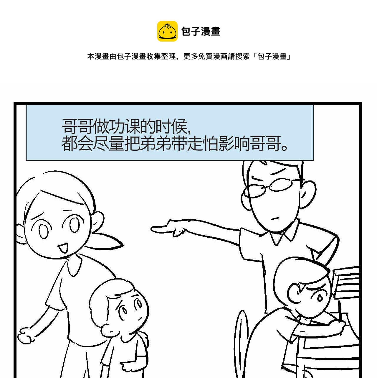 第一次做妈妈真实感受漫画,85.弟弟陪我玩吧1图