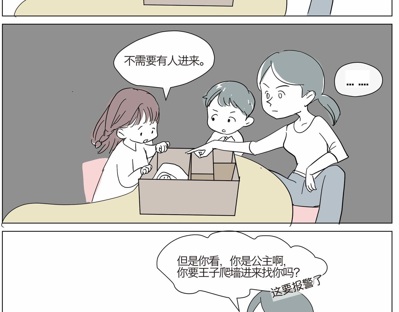 第一次做妈妈的感受作文漫画,14 貌似经历了很多的表姐4图