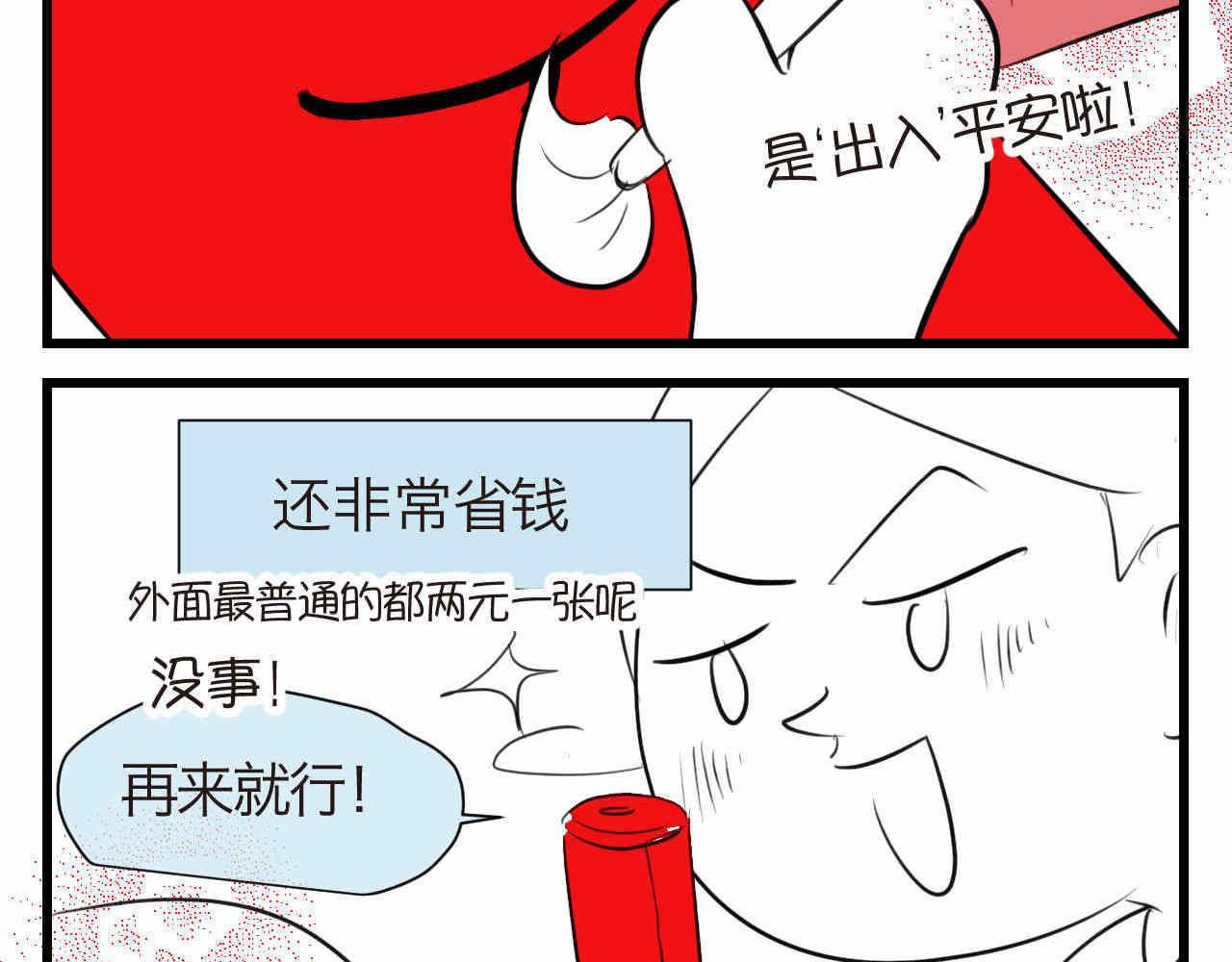 第一次做妈妈的句子漫画,59.新年快乐挥春篇3图