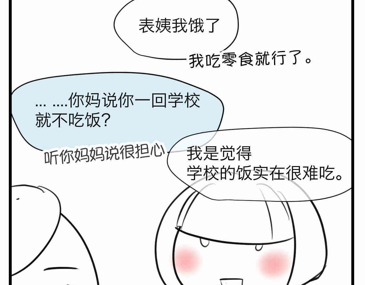 第一次做妈妈怎么带好宝宝漫画,107.烦恼的小客人35图