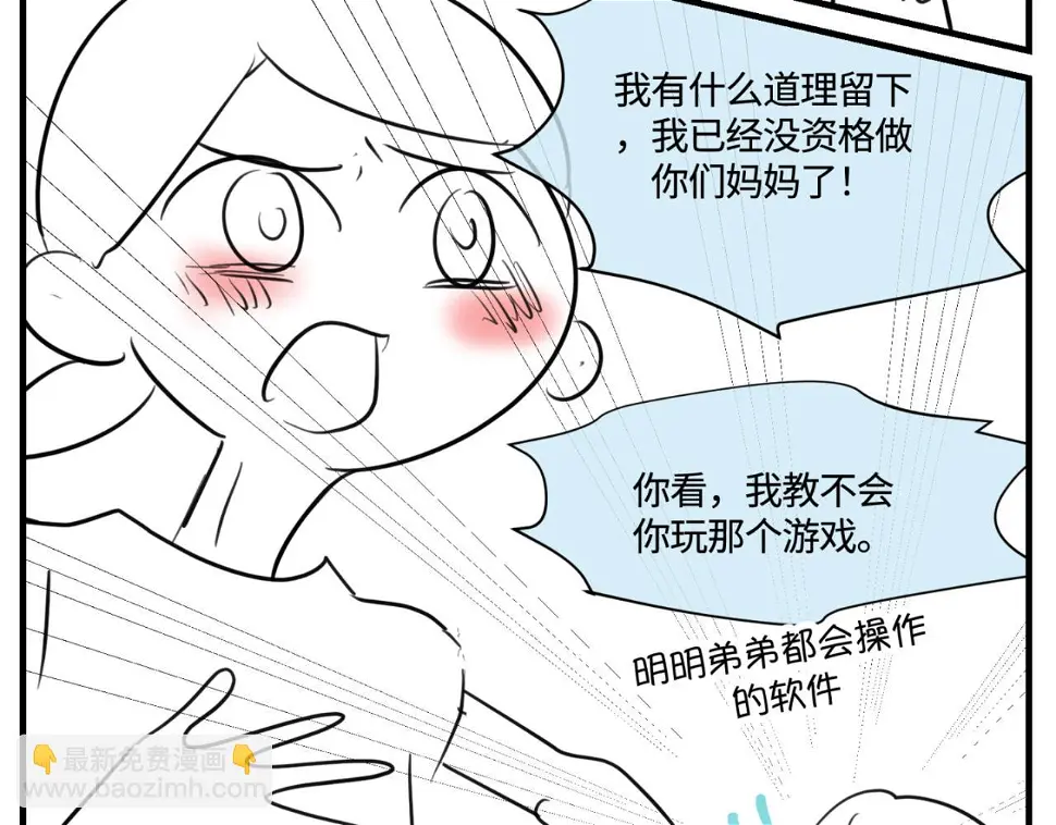 第一次做妈妈的句子漫画,161.和哥哥的一次吵架35图