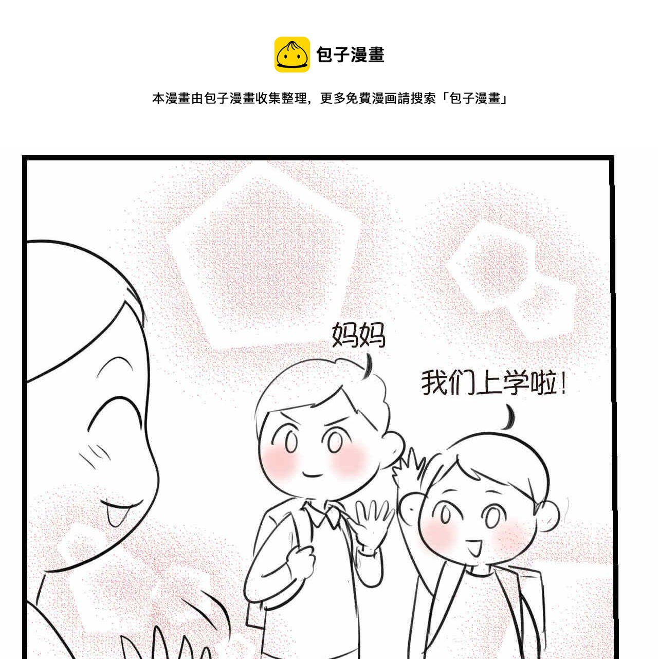 第一次做妈妈崩溃而又无奈的句子漫画,68.开学了1图