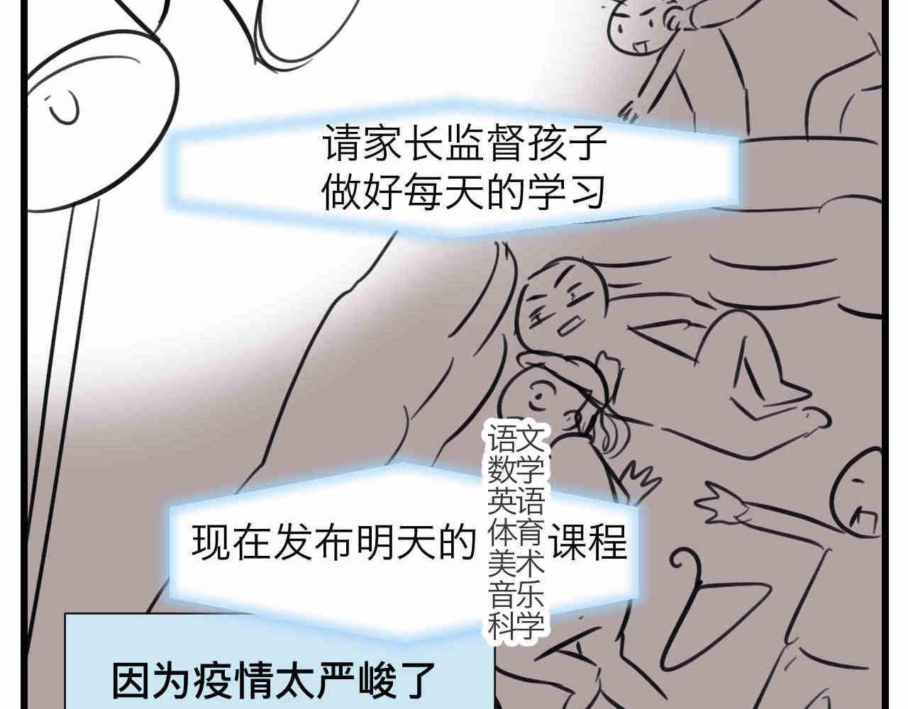 第一次做妈妈歌漫画,103.复课了4图