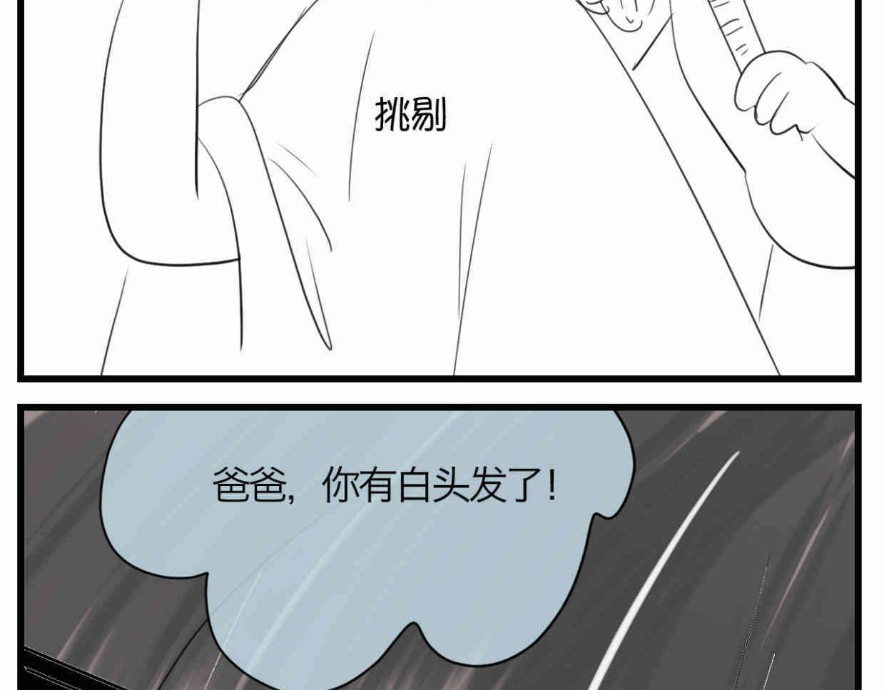 第一次做妈妈歌漫画,118.爸爸的白头发2图