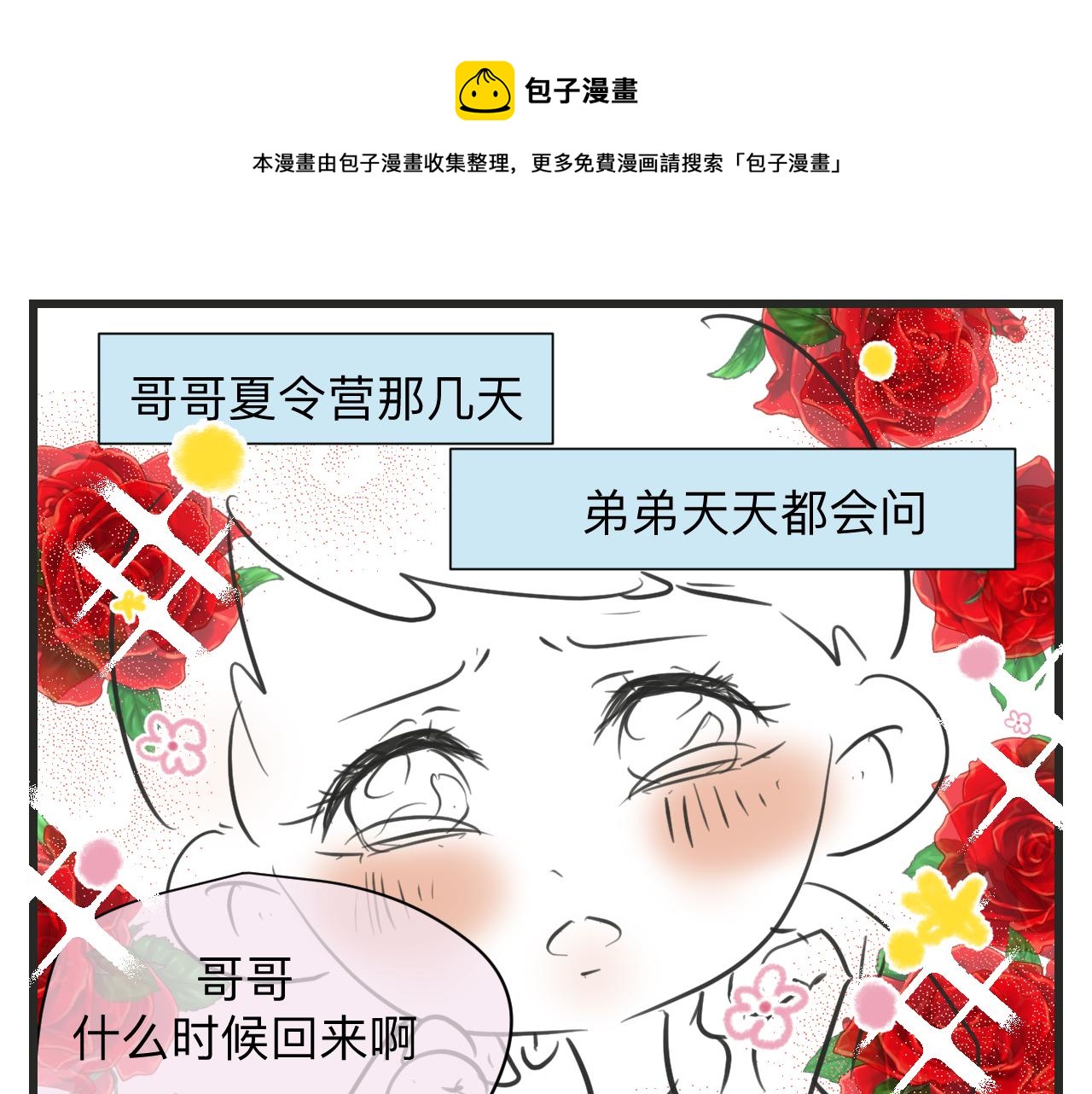 第一次做妈妈的小视频漫画,129.我喜欢哥哥1图