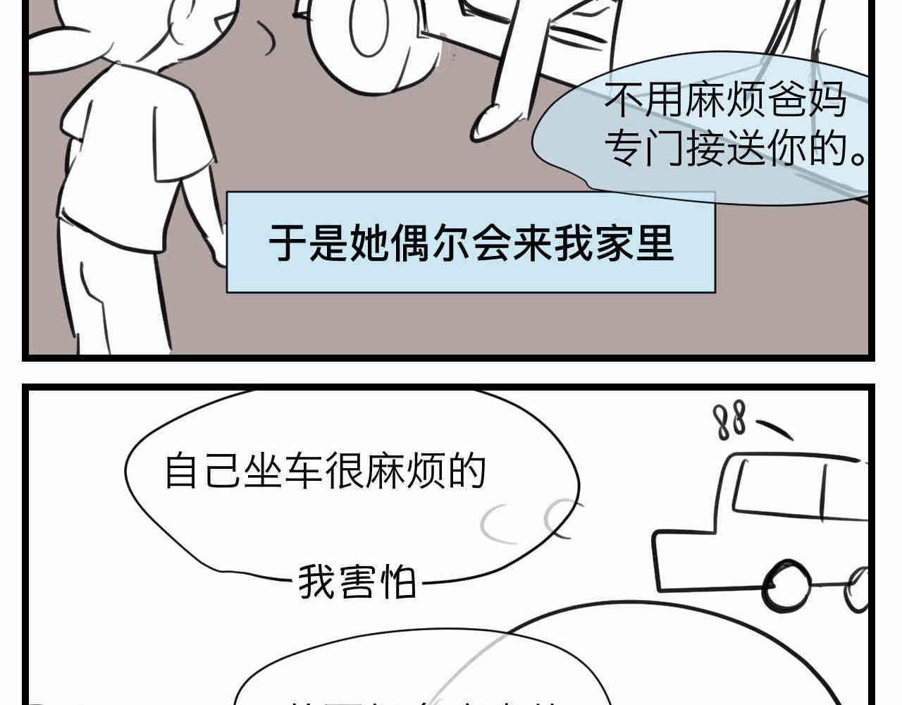 第一次做妈妈怎么带好宝宝漫画,107.烦恼的小客人33图
