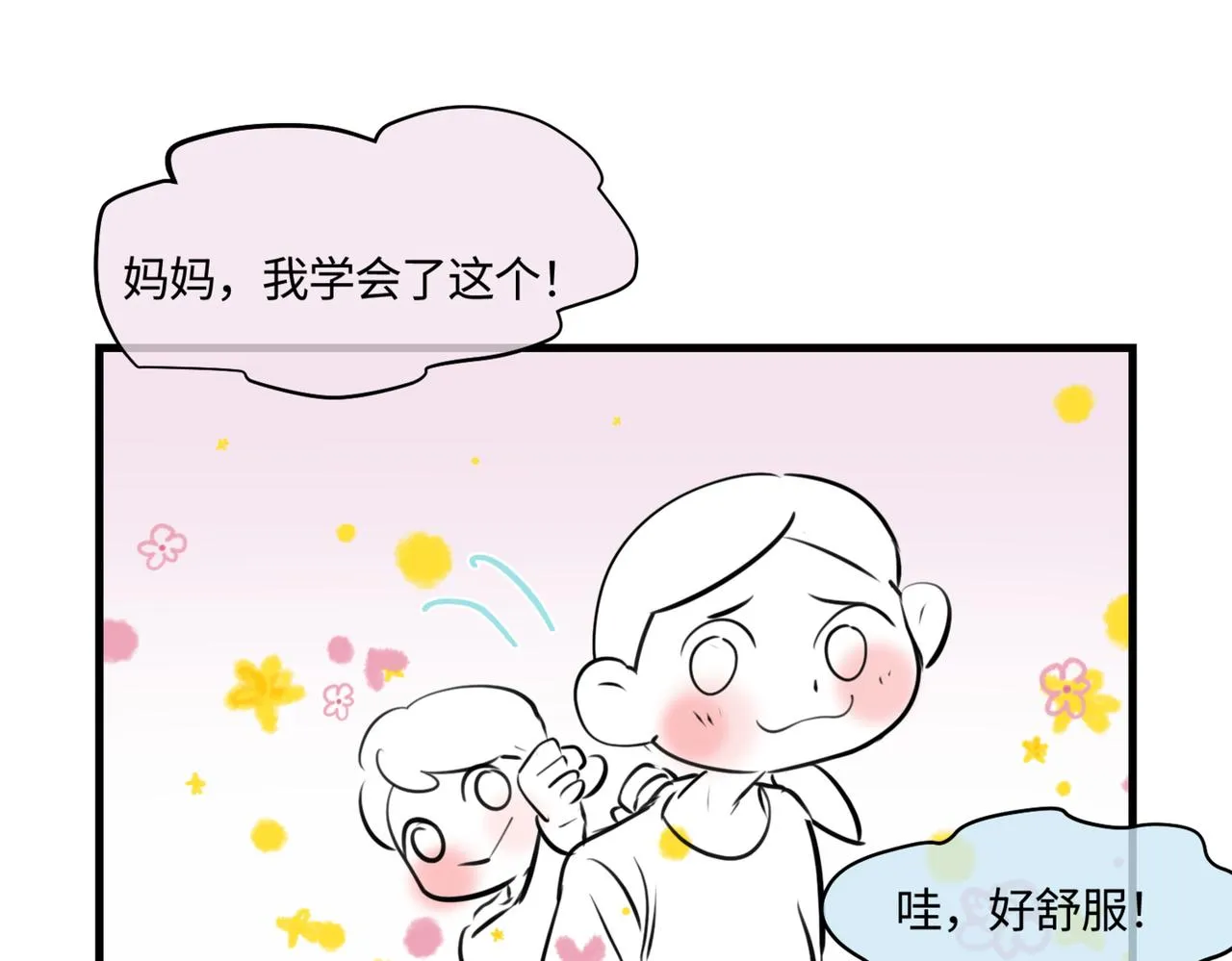 第一次做孩子的文案漫画,209.哥哥你为何这样！31图