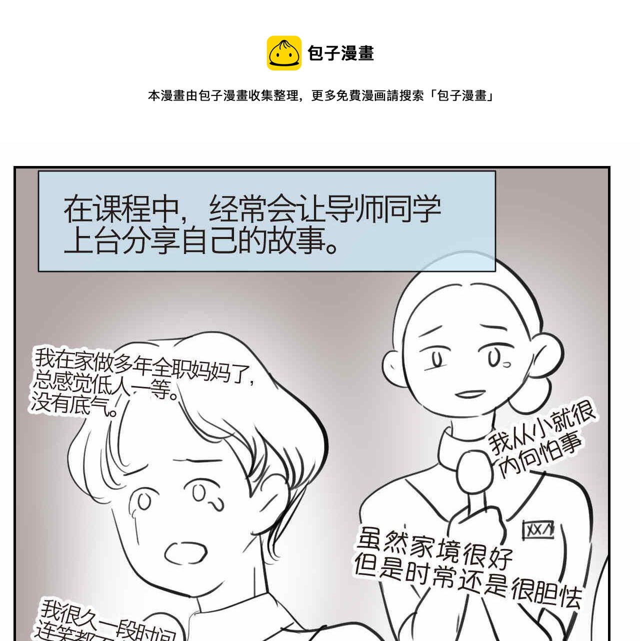 第一次做妈妈对女儿说的话漫画,39.女王训练班21图