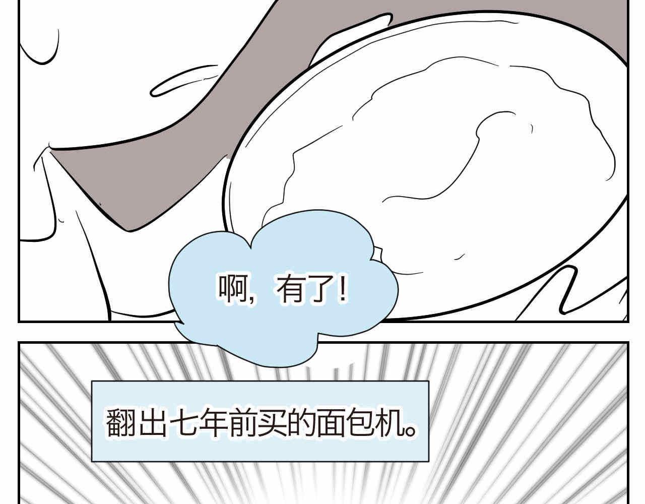 第一次做妈妈 歌曲漫画,19.厨师机坏了3图