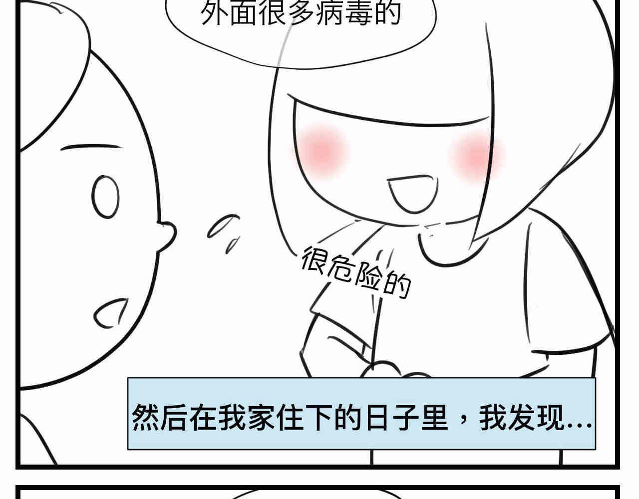 第一次做妈妈怎么带好宝宝漫画,107.烦恼的小客人34图