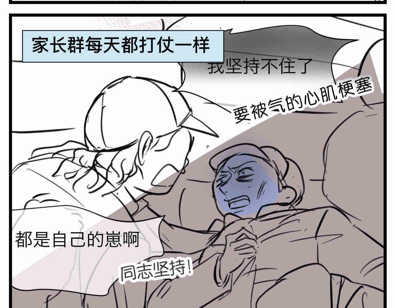 第一次做妈妈歌漫画,103.复课了2图