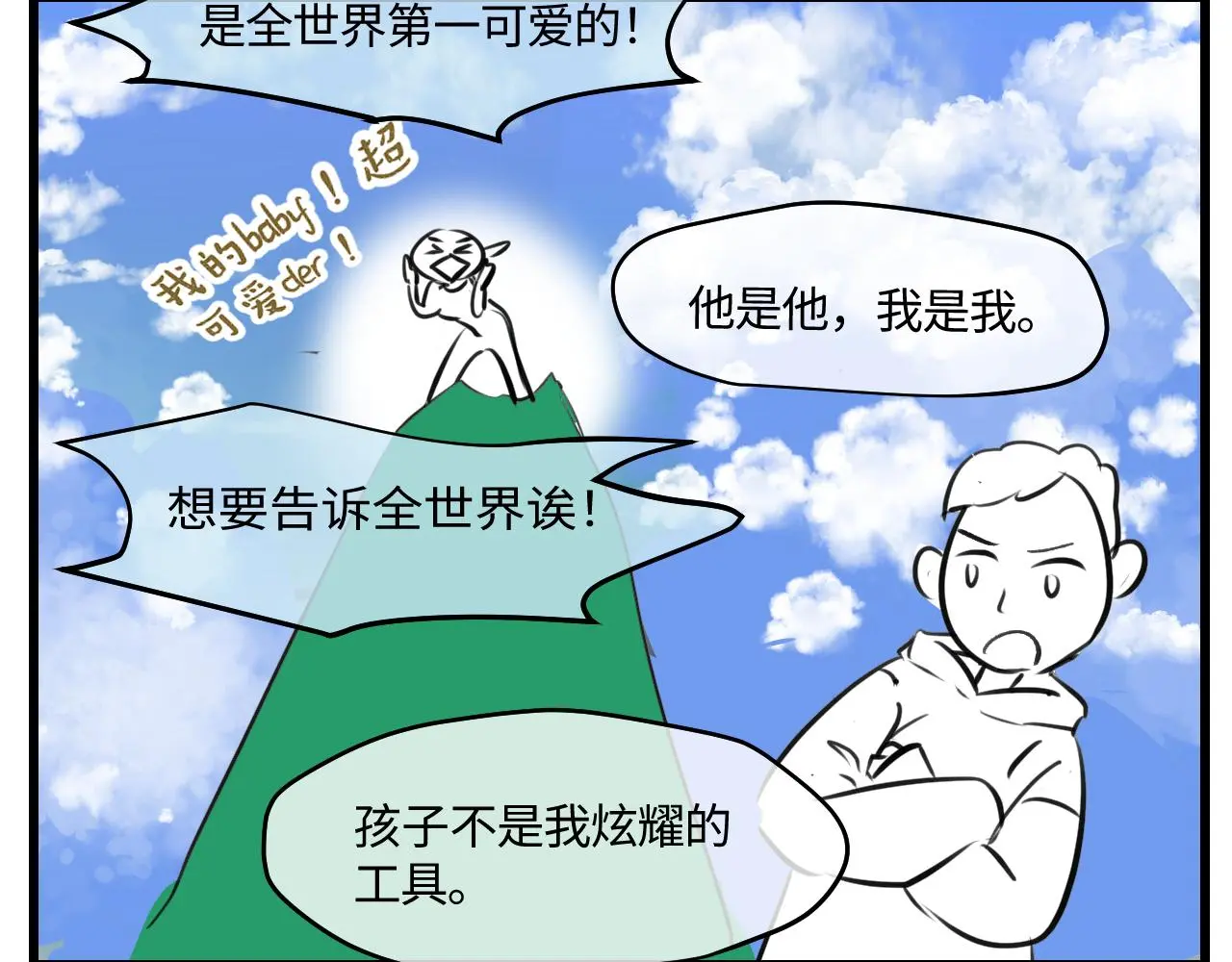 第一次做妈妈怎么发朋友圈?漫画,205.妈妈的同事当爸爸了25图