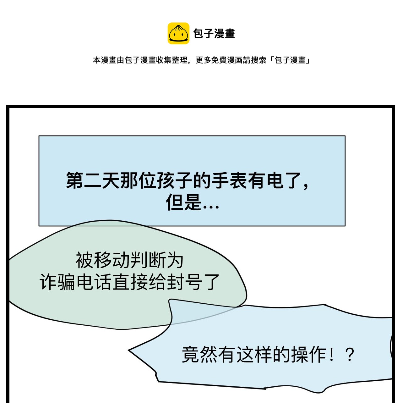 第一次做妈妈怎么发朋友圈?漫画,127.哥哥的夏令营41图
