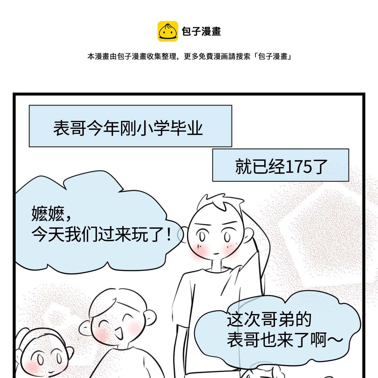 第一次做妈妈要准备什么漫画,137.表哥的对象1图