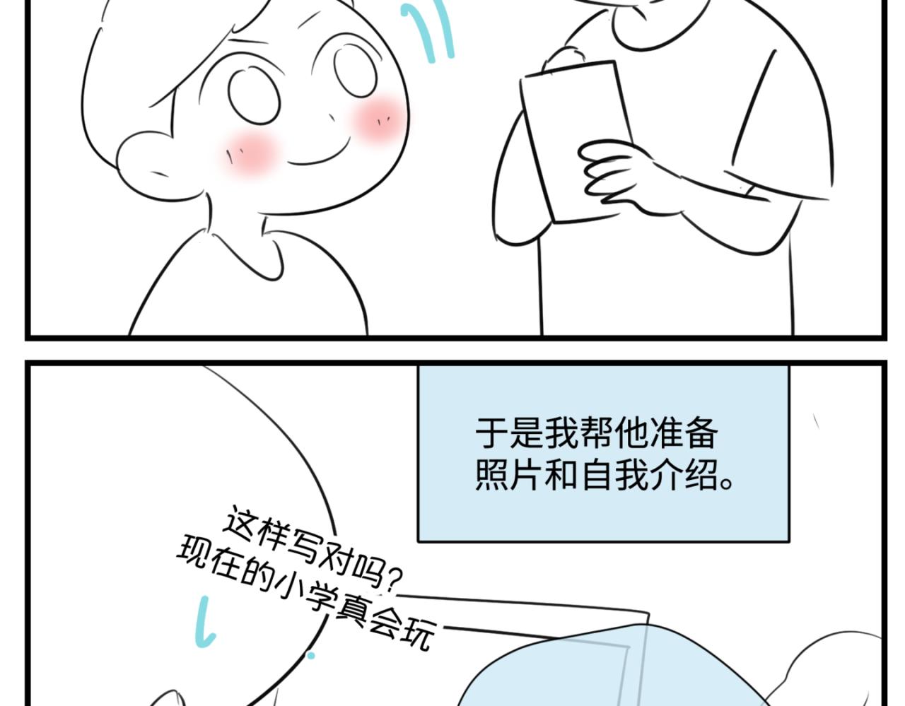 第一次做妈妈紧张漫画,157.哥第一次参加班长竞选12图