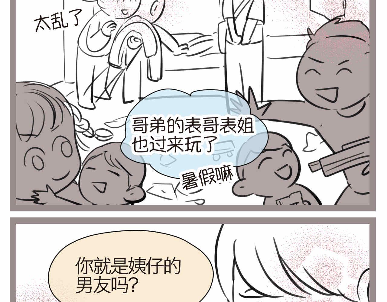 第一次做妈妈要准备什么漫画,56.小姨最近不来我家玩了5图