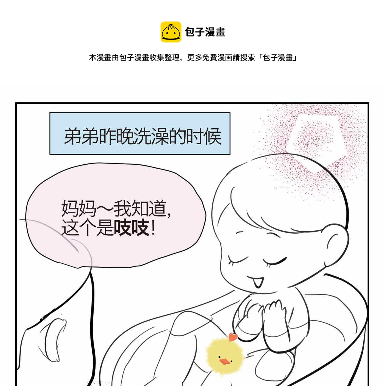 第一次做妈妈要准备什么漫画,45.牛奶+8周年1图