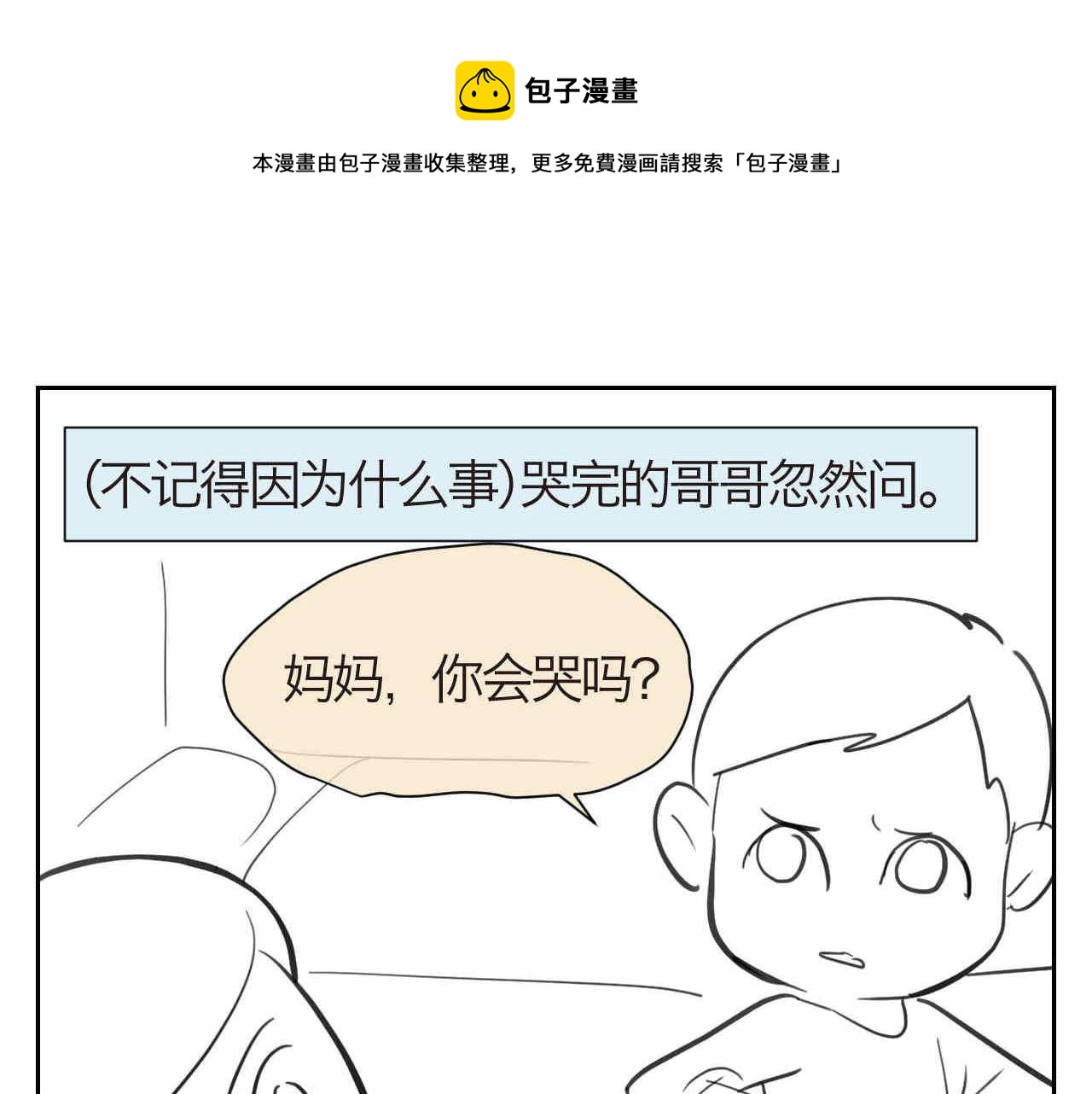 第一次做妈妈的感受作文漫画,31.哭+补水1图