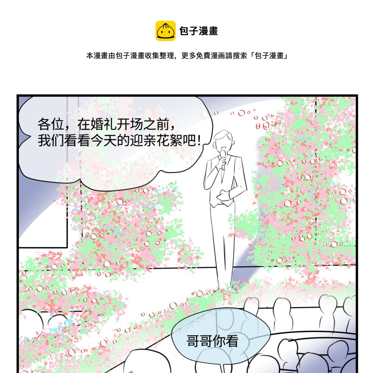 第一次做妈妈要准备什么漫画,143.舅父的婚礼21图