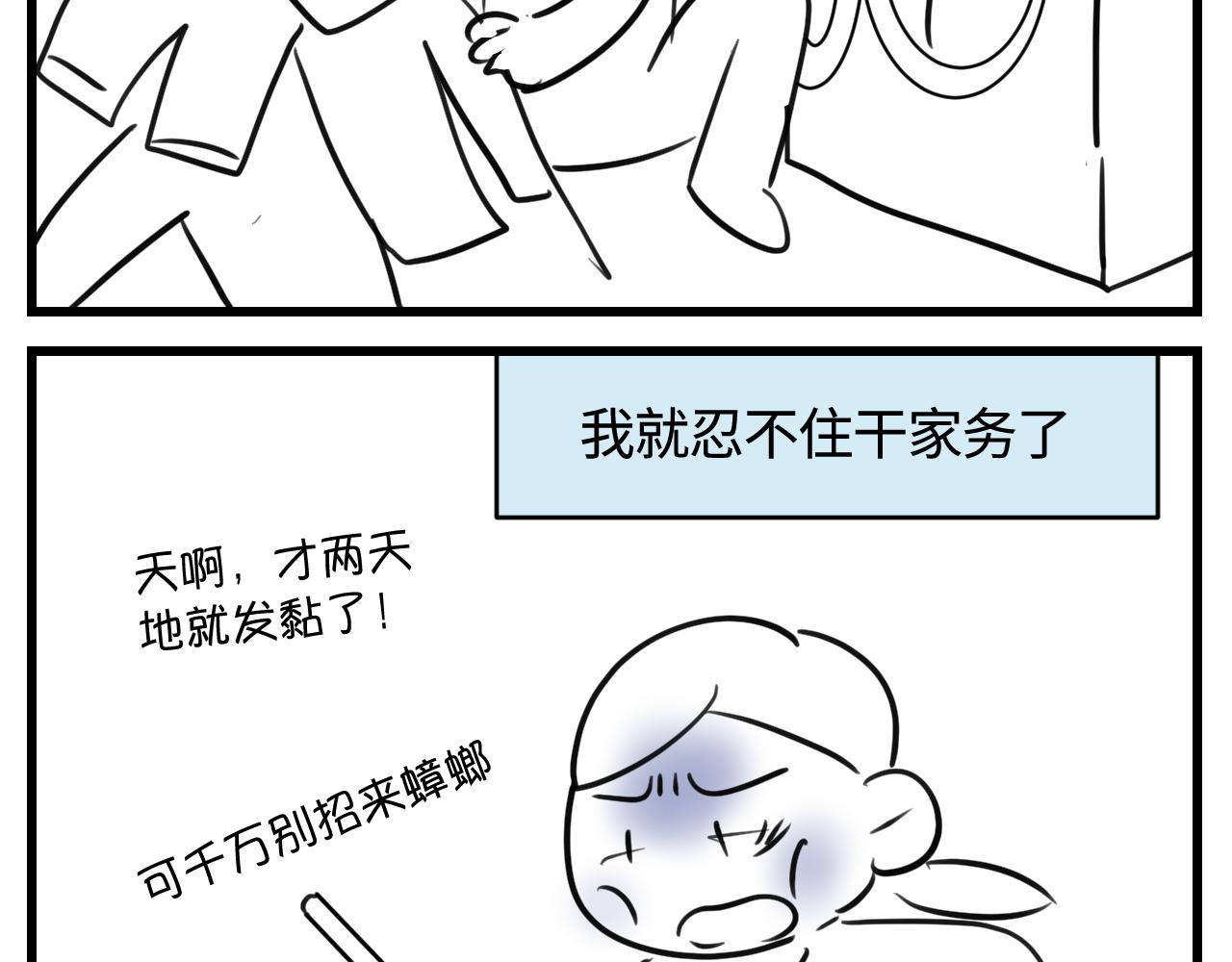 第一次做妈妈经典语录漫画,174.最累的家务是什么？2图