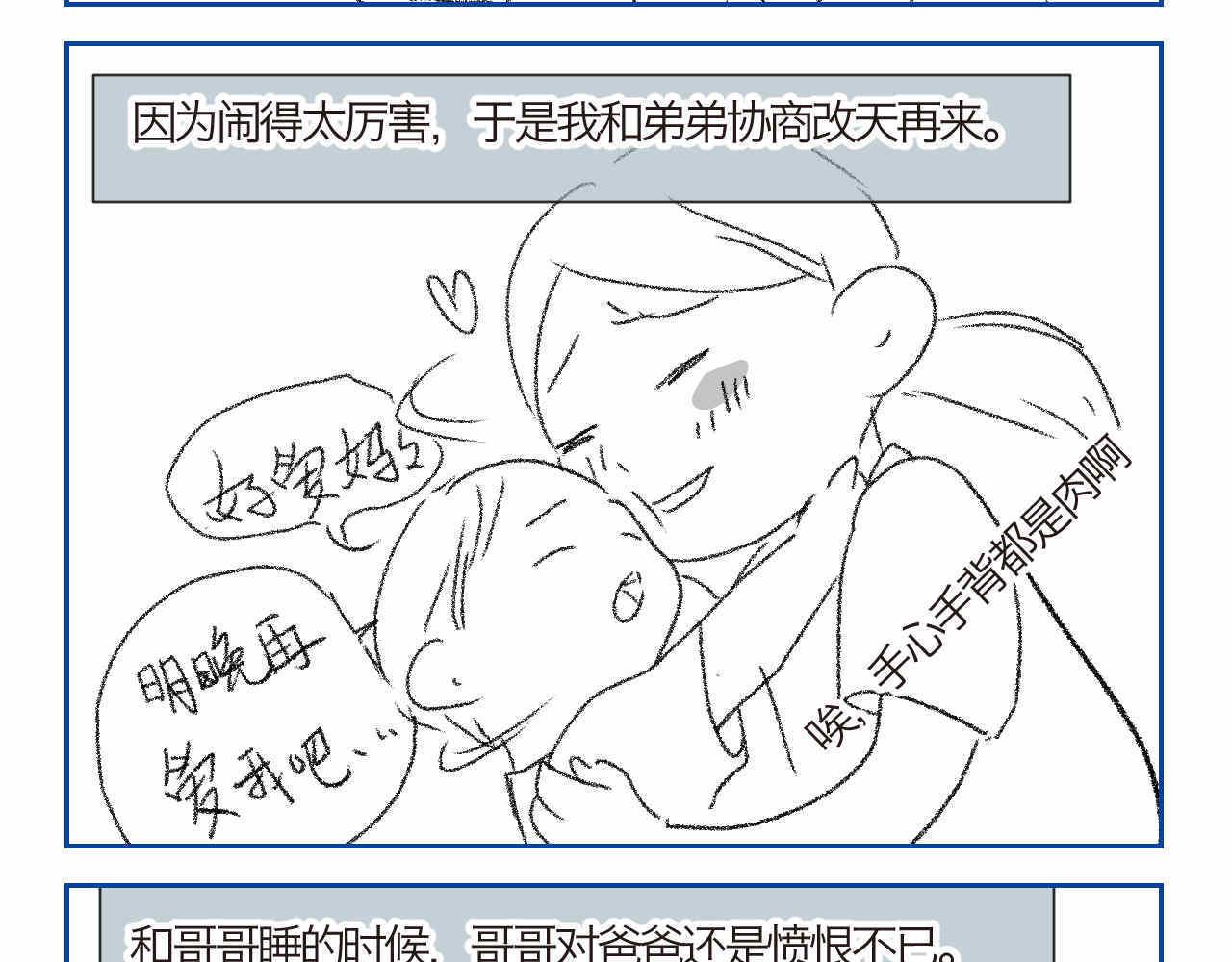 第一次做妈妈要准备什么漫画,02 你跟爸爸离婚吧2图