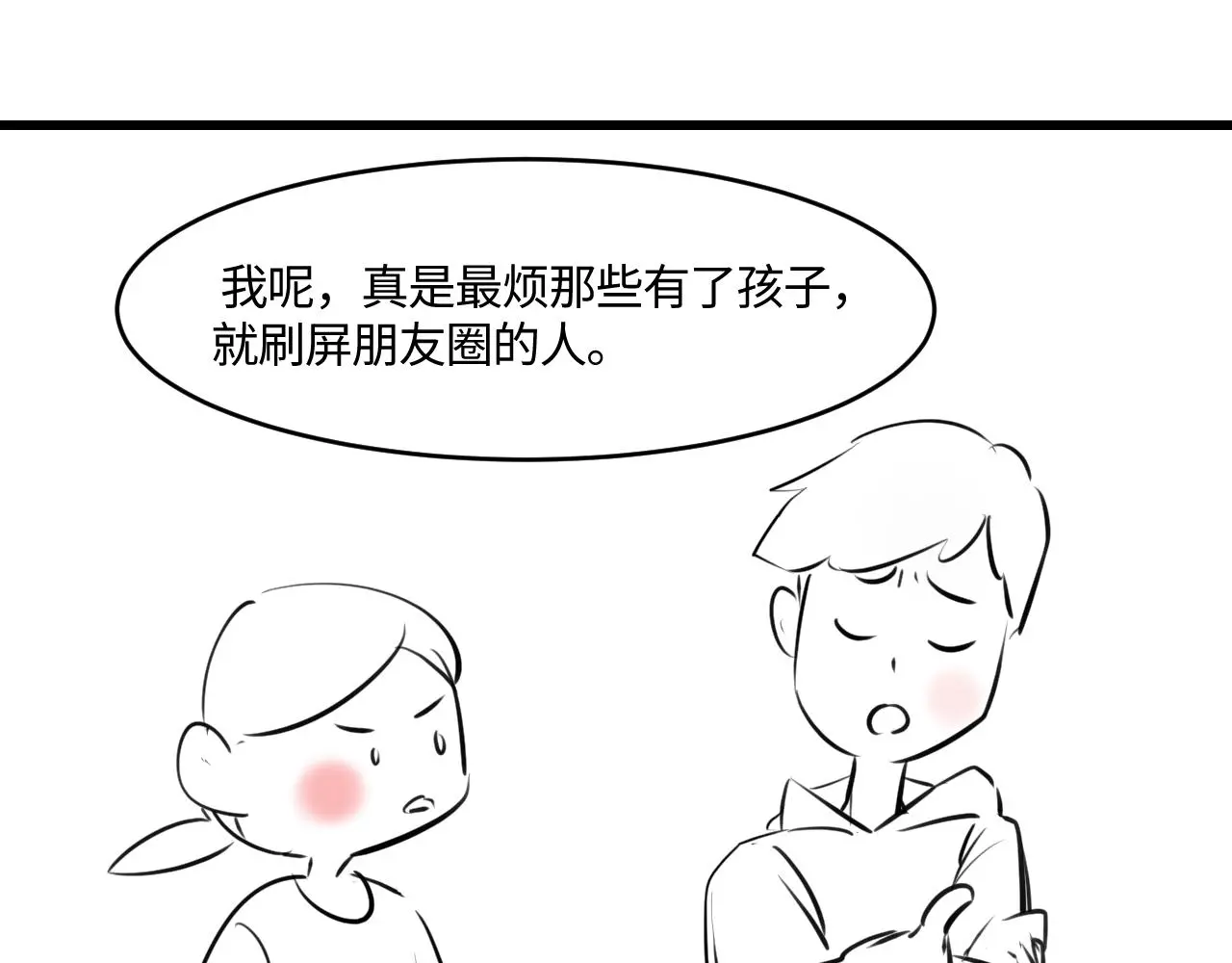 第一次做妈妈怎么发朋友圈?漫画,205.妈妈的同事当爸爸了21图